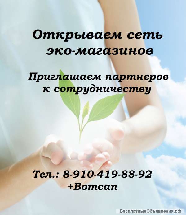 Работа на основе эко-товаров