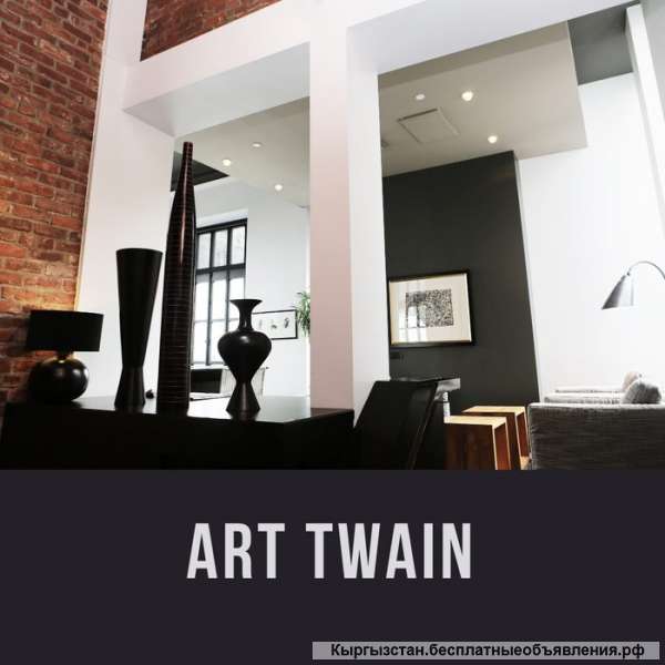 Дизайн студия Art TwainДизайн студия Art Twain