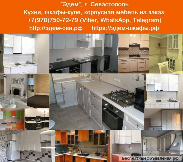 Шкафы-купе, кухни на заказ в Севастополе от компании «Эдем» - доверяйте лидеру