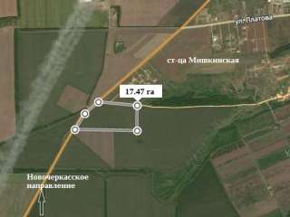17.5 га в р-не ст-цы Мишкинская (Аксайский р-н)
