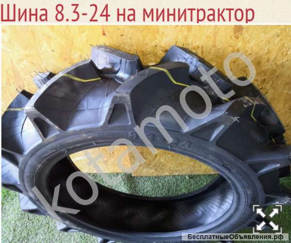 Шина 8,3-24 на минитрактор