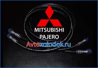 Трубка кондиционера на Mitsubishi Pajero IV ( Комплект шлангов )