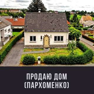 Дом Пархоменко/Саратовская