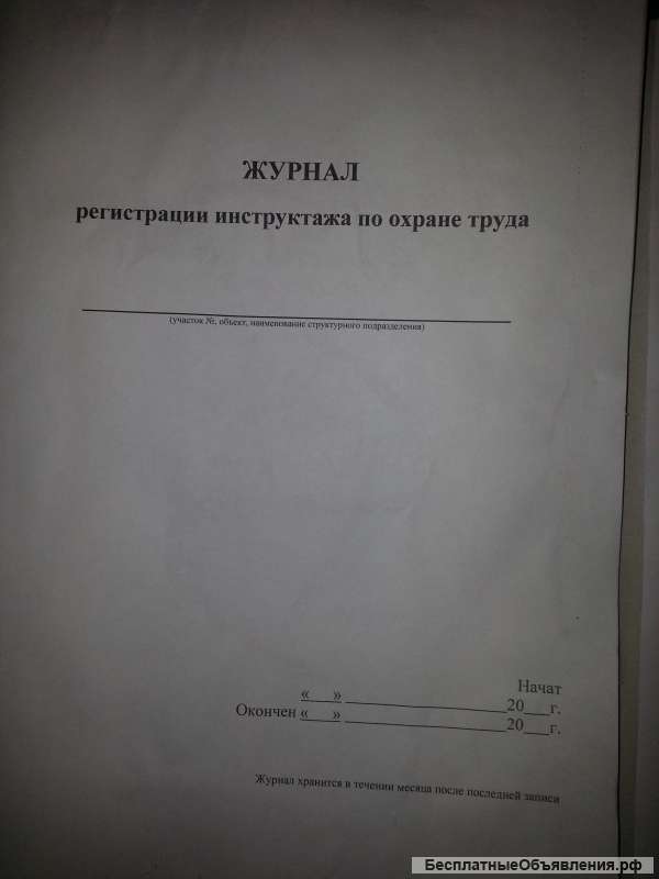 Подготовлю пакет документации по охране труда для предприятия