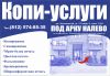 Копицентр "Респект проджект"