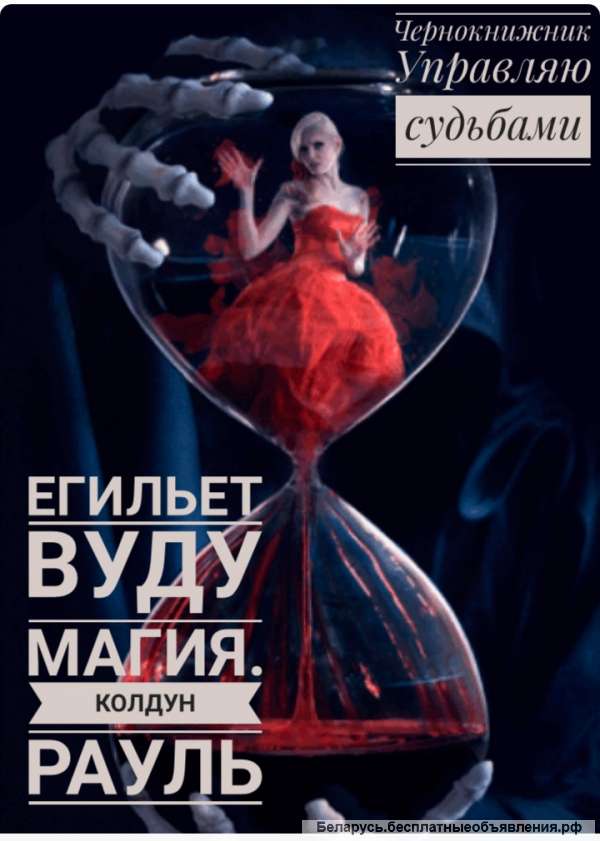 Все виды Черной, Белой и мусульманской магии