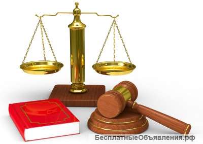 Юридические услуги и поддержка в трудных ситуациях