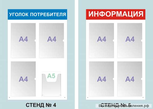 Информационные стенды