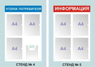 Информационные стенды