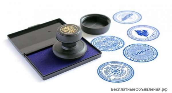 Печати и Штампы