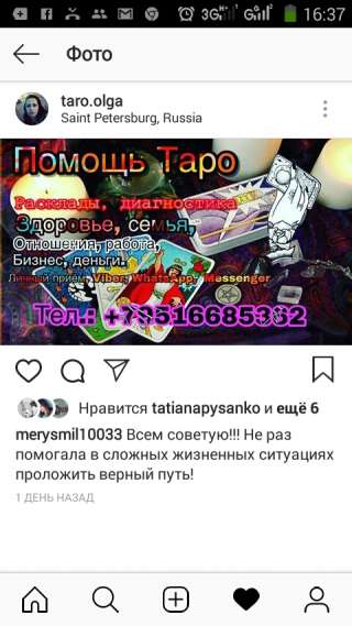 Помощь таролога, психолога