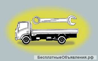 Автослесарь (ремонт грузовиков)