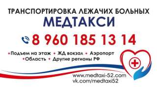 Транспортировка больных