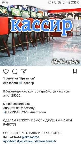 Кассир в букмекерскую контору
