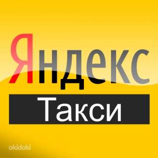 Водитель Яндекс такси подключение в Кемерово