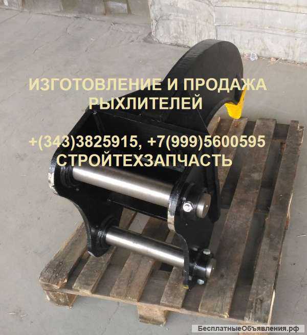 Квик каплер ЕК14 ЕК18 рыхлитель твэкс ЕК14 ЕК18