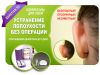 Эстетический корректор для ушей