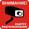 Видеонаблюдение, система охранной сигнализации и контроля доступа