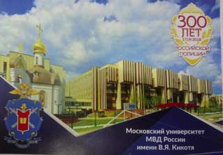 Учащийся университета МВД РОССИИ им В. Я. Кикотя