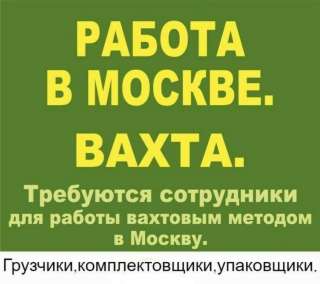 Работа вахта