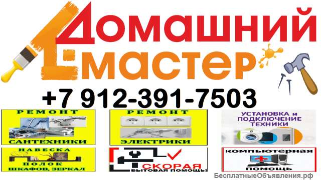 Домашний мастер