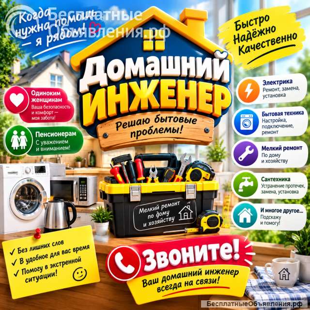 Домашний мастер
