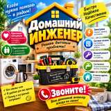 Домашний мастер