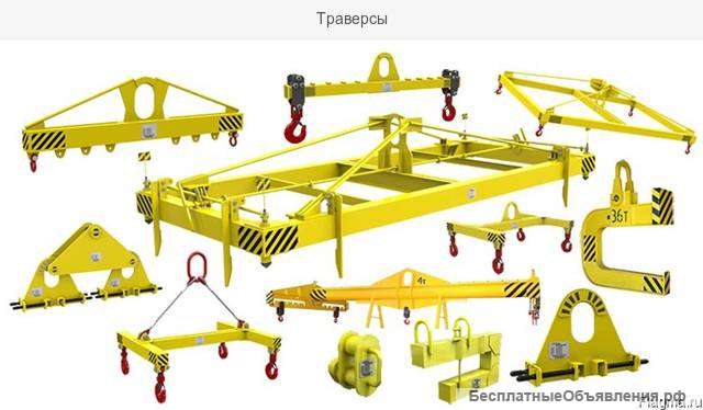 Траверсы грузоподъемные