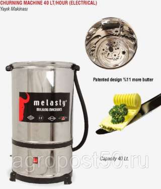 Маслобойка Melasty (15л) Турция