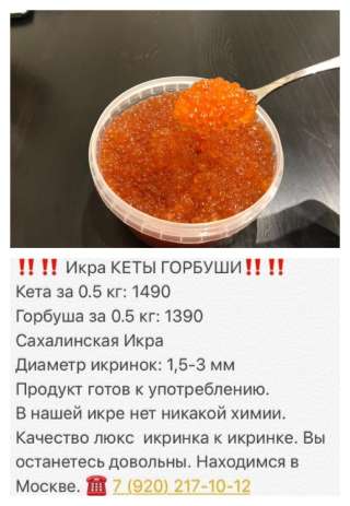 Икра Южно-сахалинская