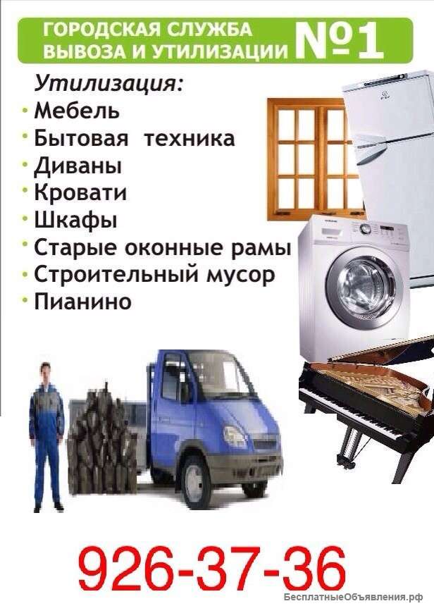 Городская служба вывоза и утилизации 1