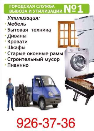 Городская служба вывоза и утилизации 1