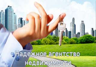 Агент недвижимости в Сочи (обучение)