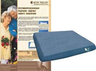 Подушка-Сиденье противопролежневая, арт. 564, размер 40х40см