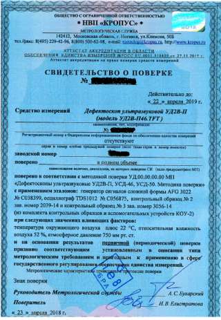 Свидетельства о поверках оборудования