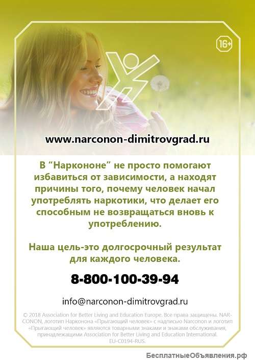 Реабилитация от алкогольной и наркотической зависимости