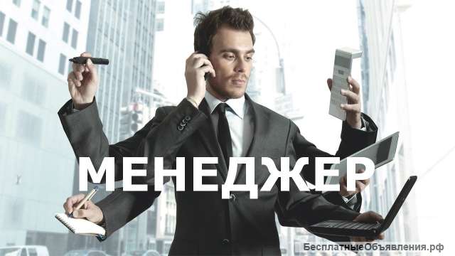 Менеджер по работе с клиентами