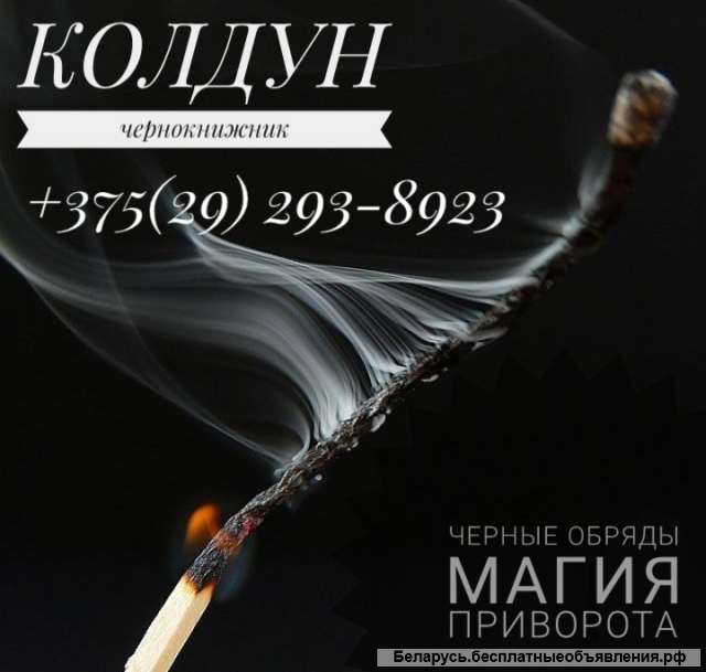 Гарантия результата Черная магия