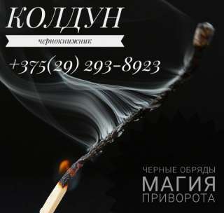 Гарантия результата Черная магия