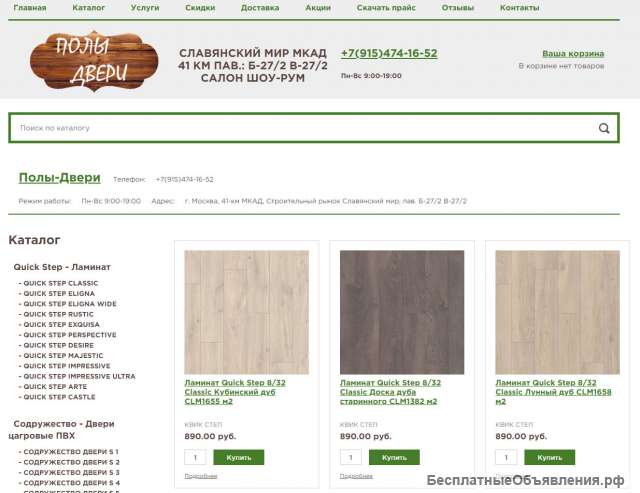 Интернет-магазин стройматериалов с базой товаров