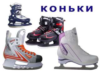 Коньки недорого