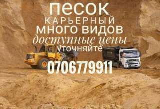 Песок Ивановский