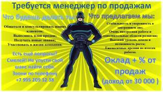 Менеджер по продажам