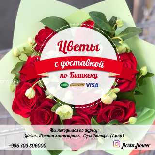 Студия цветов Fiesta Flowers