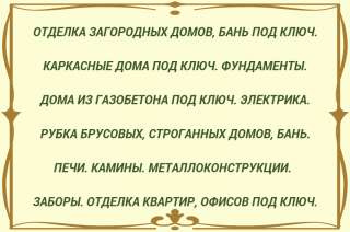 Требуются бригады для комплексного строительства в Спб и области