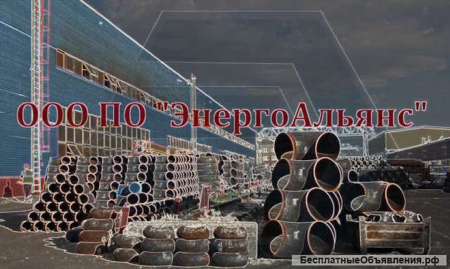 08(12)Х18Н10Т - Отводы РФ из наличия и под заказ