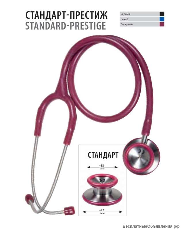 Стетоскоп медицинский Standart-Prestige (черный, бордовый)