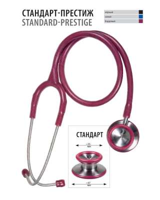 Стетоскоп медицинский Standart-Prestige (черный, бордовый)