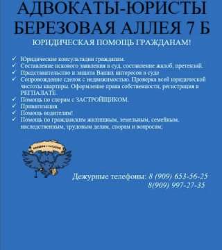 Юридические услуги