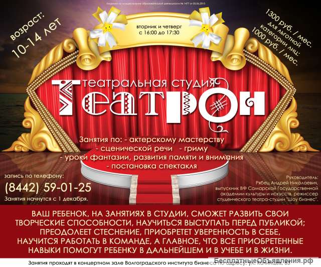 Театральная студия «ТеатрОн»